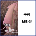 쿠퍼브라운